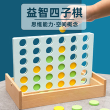跨境批发儿童智力开发桌面互动游戏棋木质立体四子棋益智玩具游戏