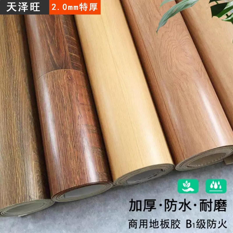 2.0mm塑胶PVC地板耐磨防水防滑地板革学校工厂办公车间商用地板胶