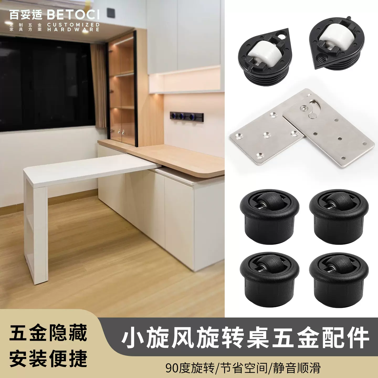 百妥适 折叠旋转桌收纳桌连接件 多功能家具五金  小旋风五金配件