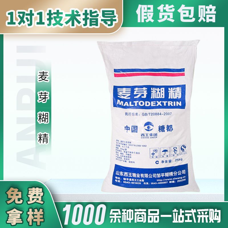 西王麦芽糊精食品级增稠稳定乳化剂水溶性糖果奶茶用填充料
