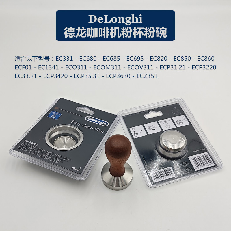 Delonghi Coffee Machine Removable Filter Powder Cup Powder Bowl Ec311/695/820/850/860 Delonghi Coffee Machine Removable Filter Powder Cup Powder Bowl Ec311/695/820/850/860