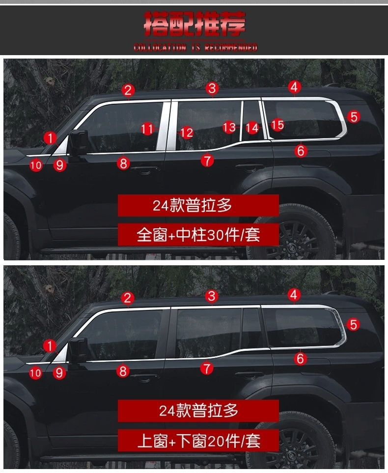Special 24 Toyota Prado LC250 window trim strip window silver edge domineering body bright strip modification accessories