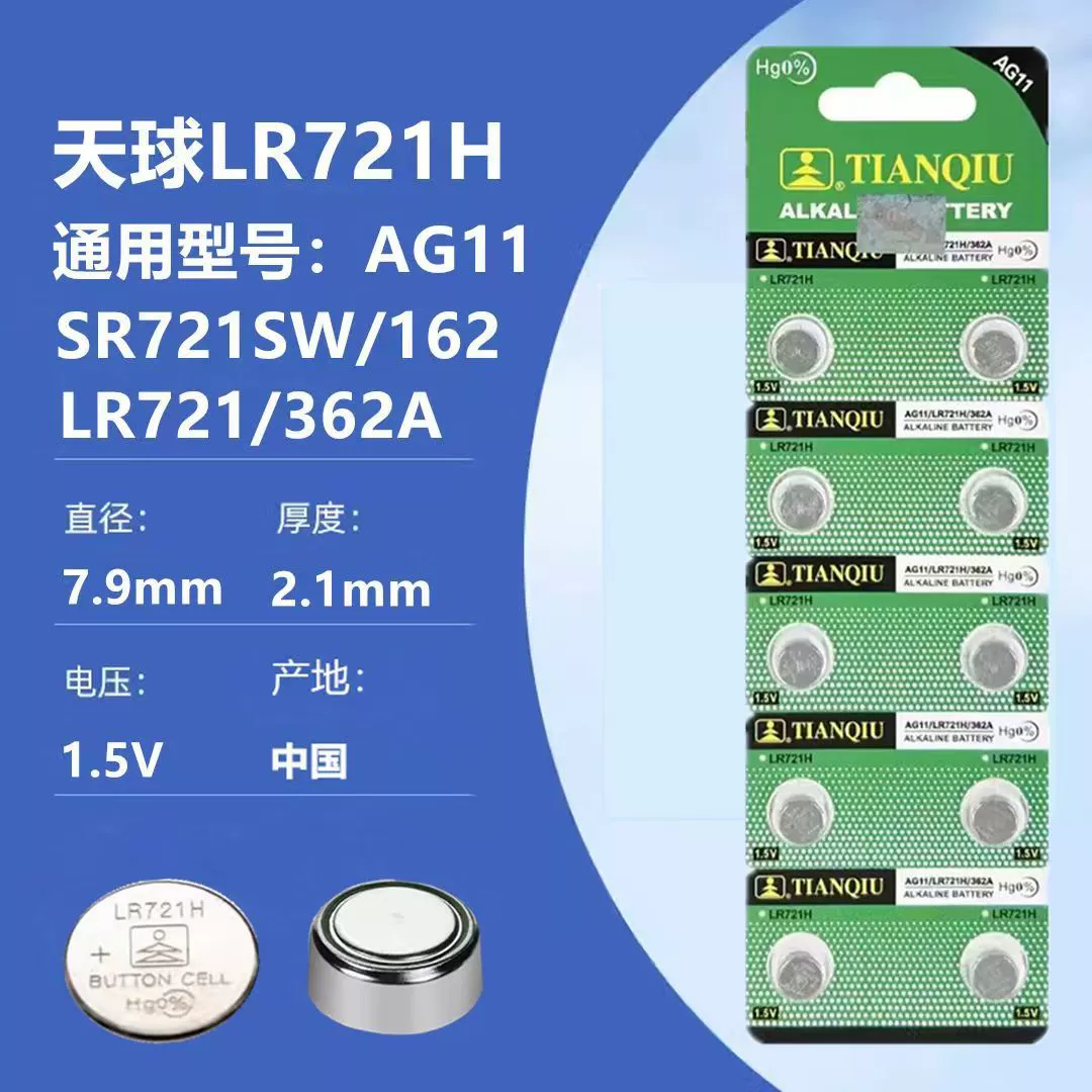 Небесная кнопка батареи AG11 LR721 362 SR721 162 Пульт дистанционного управления игрушка часы Электронная батарея
