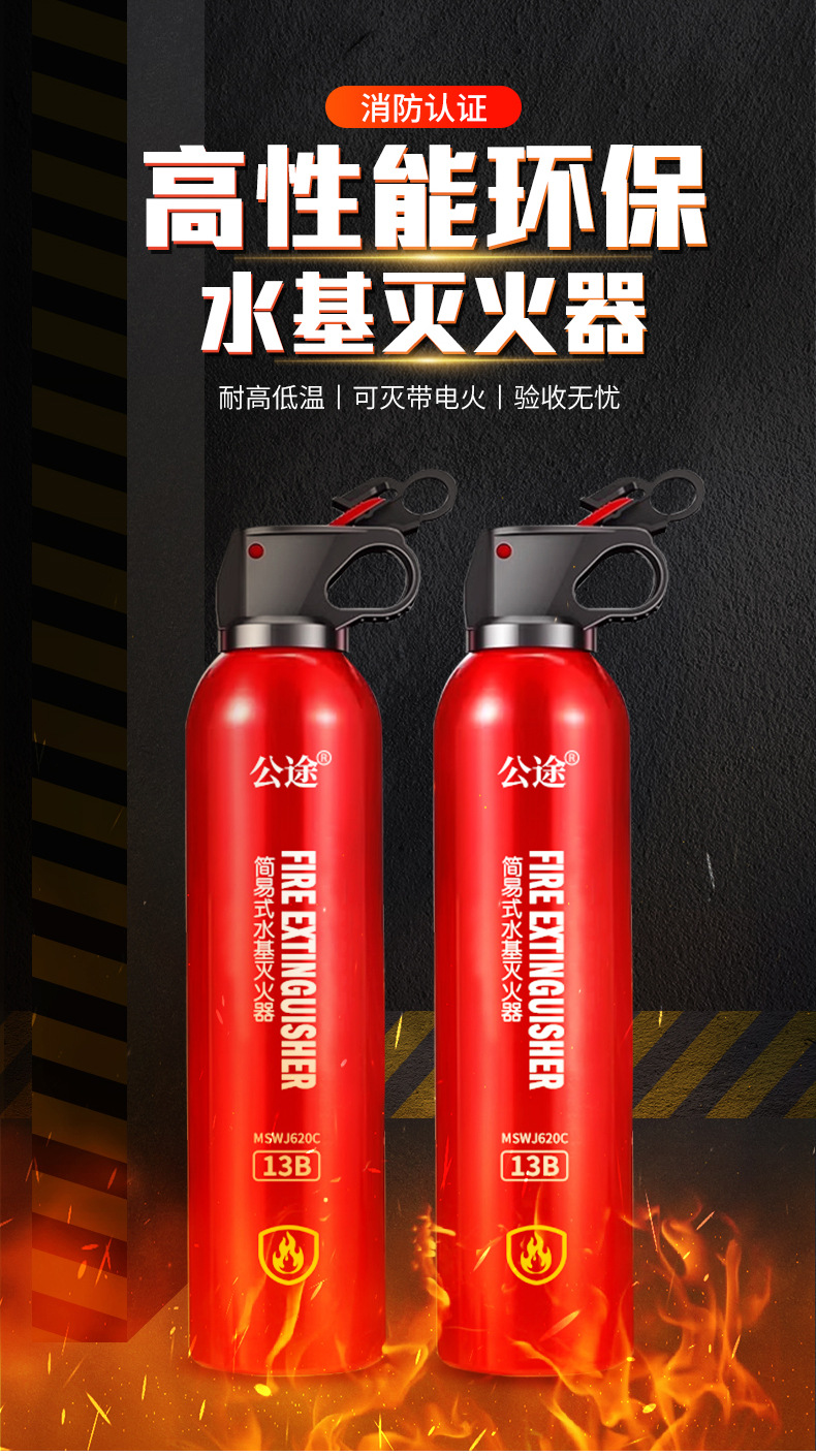 公途水基灭火器_03.jpg