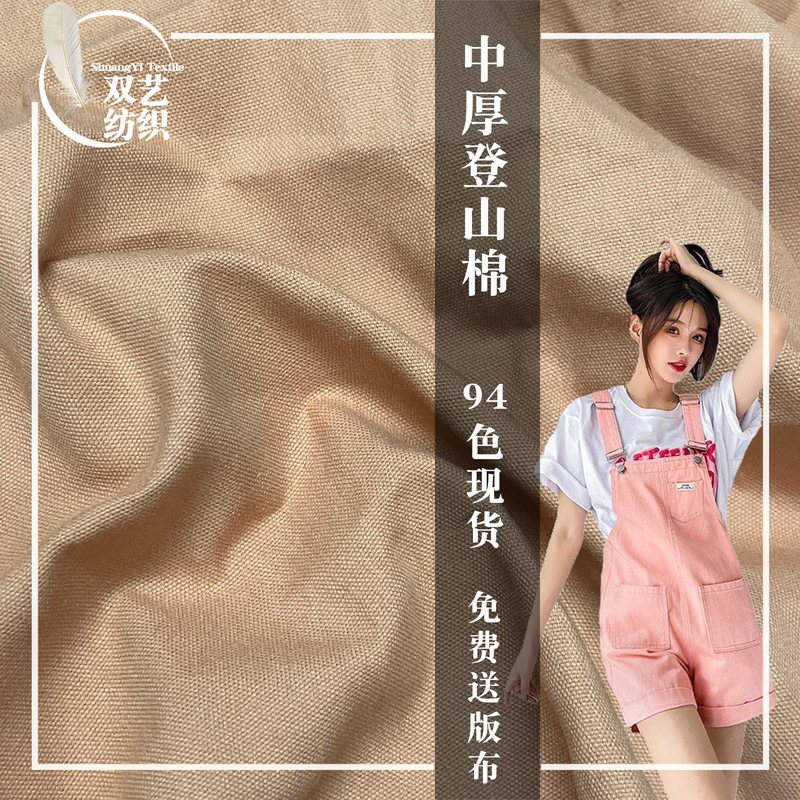 200g Cotton Little Martin Medium Thick Mountaineering Cotton Fine Bead Canvas Washed Cotton Shoes Bag Casual Workwear Fabric