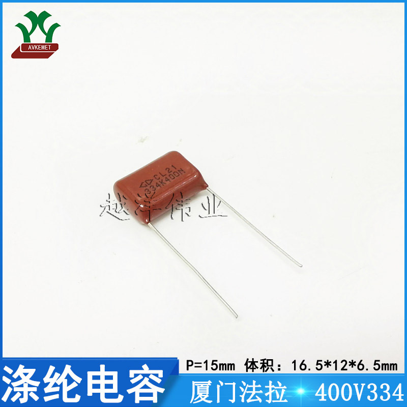 厦门法拉/FARA C212G334K6AC000 400V334KP15 金属薄膜 涤纶电容