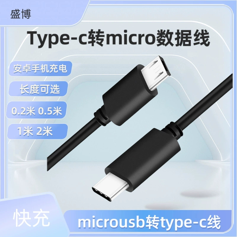 Кабель Type‑C — Micro‑USB для зарядки и передачи данных, длина 0,2–2 м