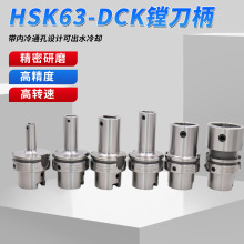 HSK63-DCK镗刀柄BT30数控刀柄CNC加工中心刀柄动平衡高精度镗