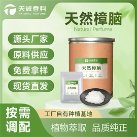 植物香料;合成香料