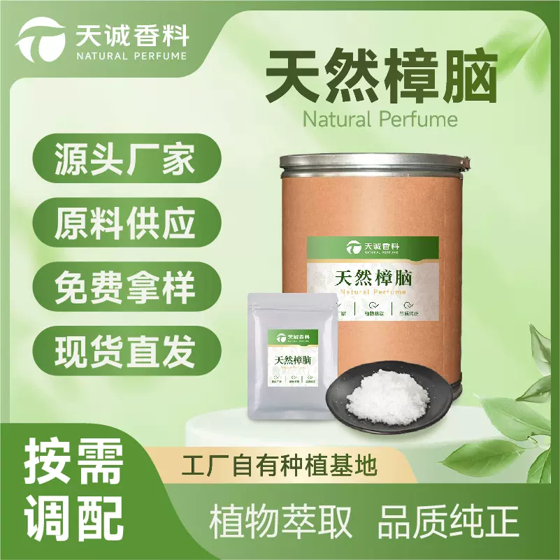 厂家合成樟脑天然樟脑祛味衣柜防虫防霉空气净化粉固态香料