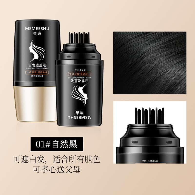 蜜束白发遮盖笔一次性梳头式黑发笔防水速干不易掉色美发棒便携女|undefined