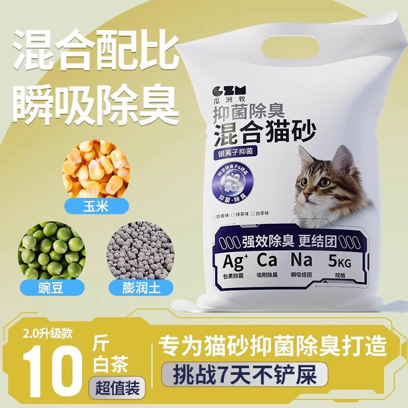 Arena de gato, arena de yuca, arena de tofu, desodorizante, fondo no pegajoso, 40 kg de mineral de bentonita mezclado, artículos para mascotas