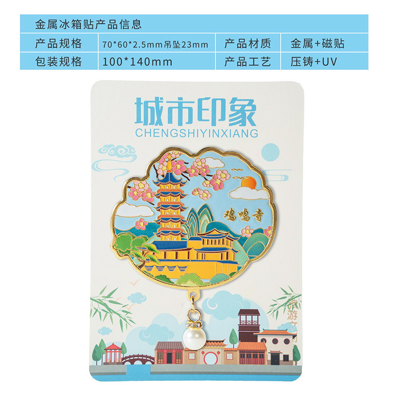金属製冷蔵庫用マグネット、主要都市の旅行土産、パールペンダント、文化的で創造的な磁気ステッカー、景勝地の売れ筋の小物|undefined