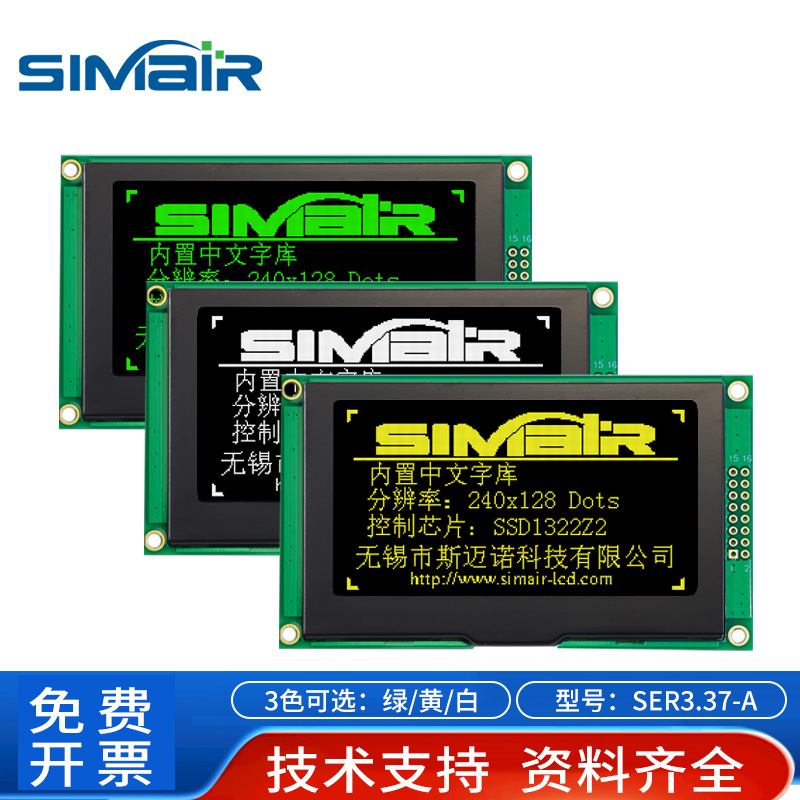 3.37寸OLED模组 串口液晶屏240128点阵屏 工业屏OLED 高比例显示