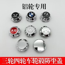 电动车轮毂盖塑料三轮四轮车轮毂老年代步车轮盖子铝轮中心防批发