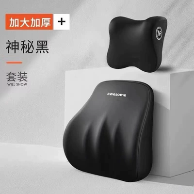 Car Lumbar Support Headrest Neck Pillow Car Cushion Neck Pillow Seat Cushion Car Pillow Lumbar Pad Neck and Waist Support Pillow (Waist support) - mysterious-black-neck-pillow-h-level