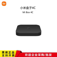 Xiaomi xiao米盒子4C 智能網絡家用機頂盒適用