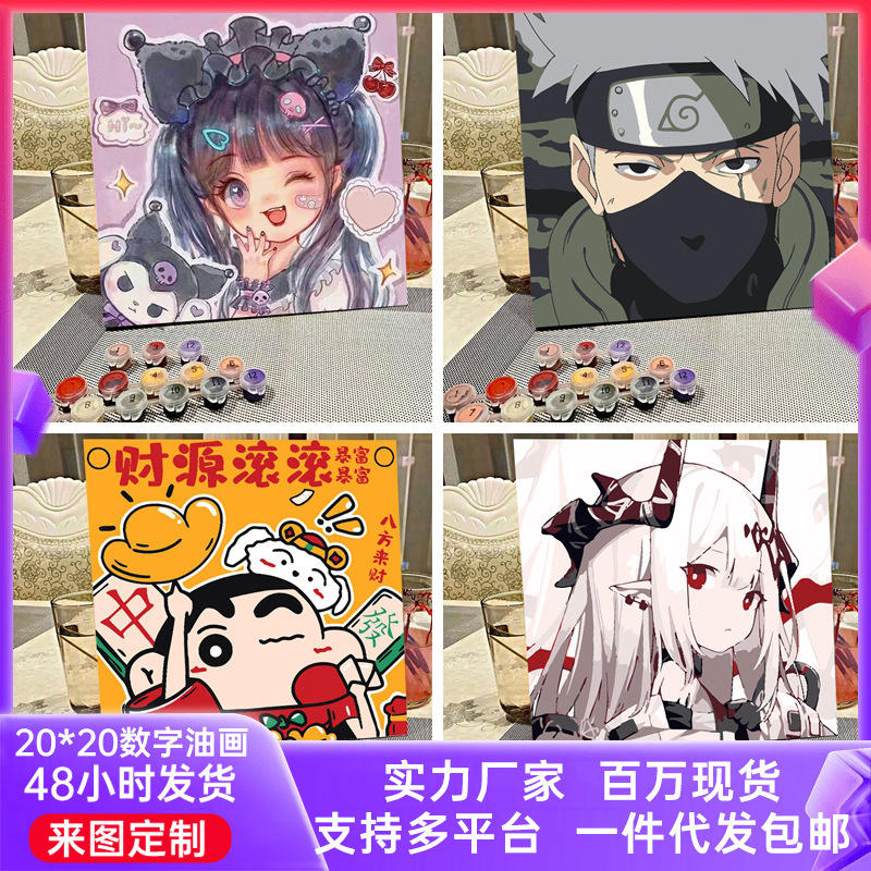 デジタル油絵diyの塗り絵の子供は漫画のアニメを埋めて色を塗ります。|undefined