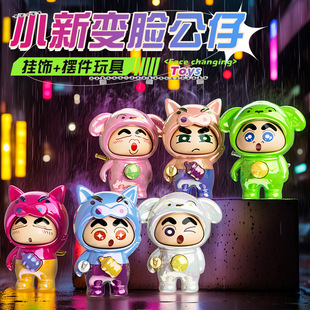 Laser Face-changing Small New Cute Expression Face-changing Toy Doll Keychain Schoolbag Small Pendant Trendy Play Accessories Toy