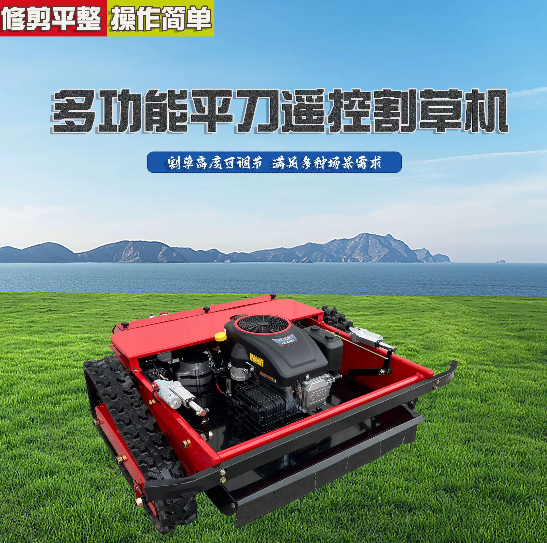 遥控履带割草机果园全地形除草机智能农用碎草开荒机不怕石头电动