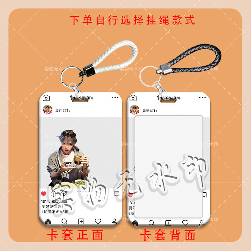 周翊然ins周边卡套学生滑盖饭卡公交卡水卡门禁卡校园卡套带挂绳|undefined