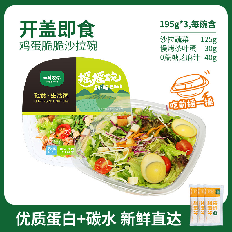 一号农场即食12种混合新鲜蔬菜沙拉碗轻食代餐0脂油醋汁色拉生菜|undefined