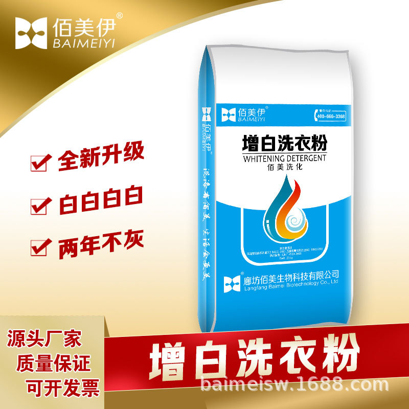 增白洗衣粉酒店洗衣房床单被罩用洗衣粉去渍亮白速溶深层去污25kg