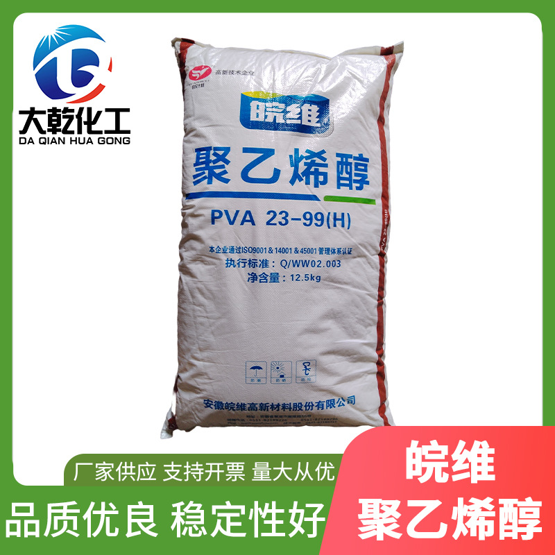聚乙烯醇皖维絮状大量供货高粘度聚乙烯醇膨化速溶PVA批发供应