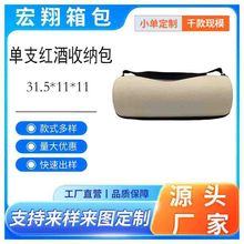 网红防震红酒瓶收纳盒防水eva收纳盒便携式 红酒包装 单支红酒盒