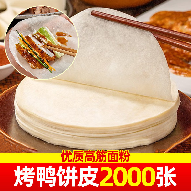 北京ローストダックブリトー薄い皮朝食春餅手作りすぐに食べられる焼き餅京ソース細切り肉商業卸売旗艦店|undefined