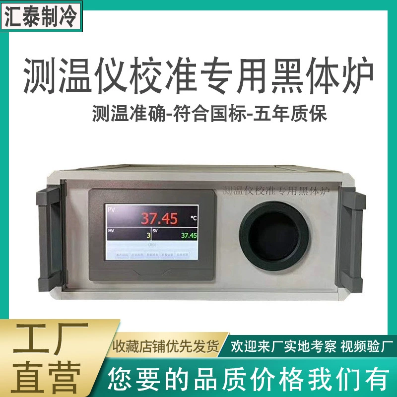 Термометрия Специальная калибровка печи для черного тела Портативный источник излучения