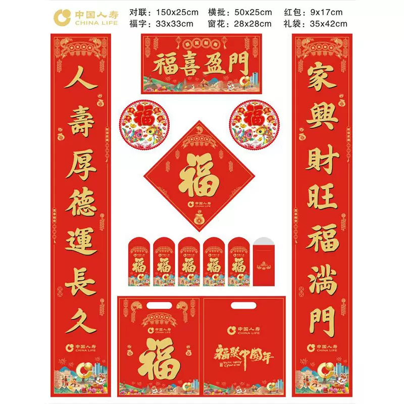 2026马年春节对联大礼包制定大尺寸1500春联制定广告中国人寿对联