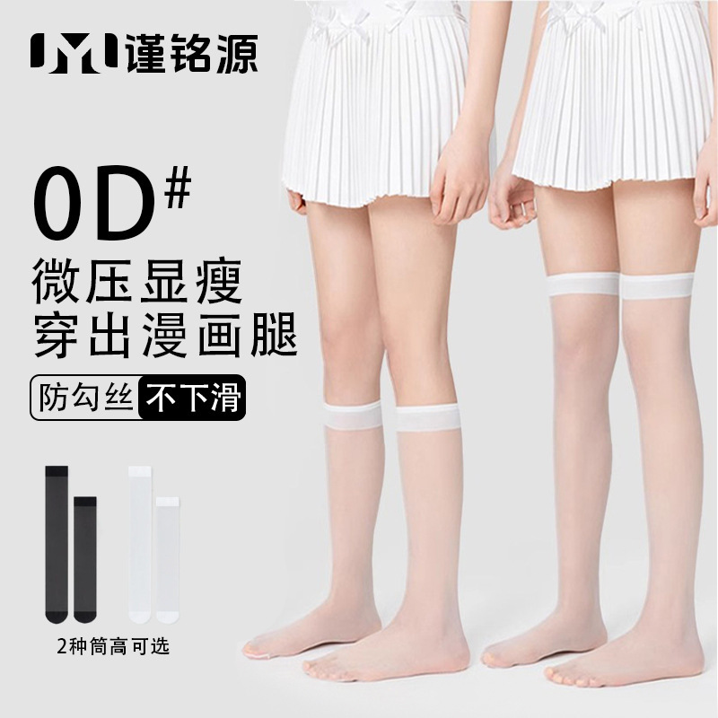 White Calf Socks for Women, Summer Thin Style, Cool Ice Silk Long Socks, Cuttable, Anti-Snag, Non-Slip, Jk Over-The-Knee Socks White Calf Socks for Women, Summer Thin Style, Cool Ice Silk Long Socks, Cuttable, Anti-Snag, Non-Slip, Jk Over-The-Knee Socks