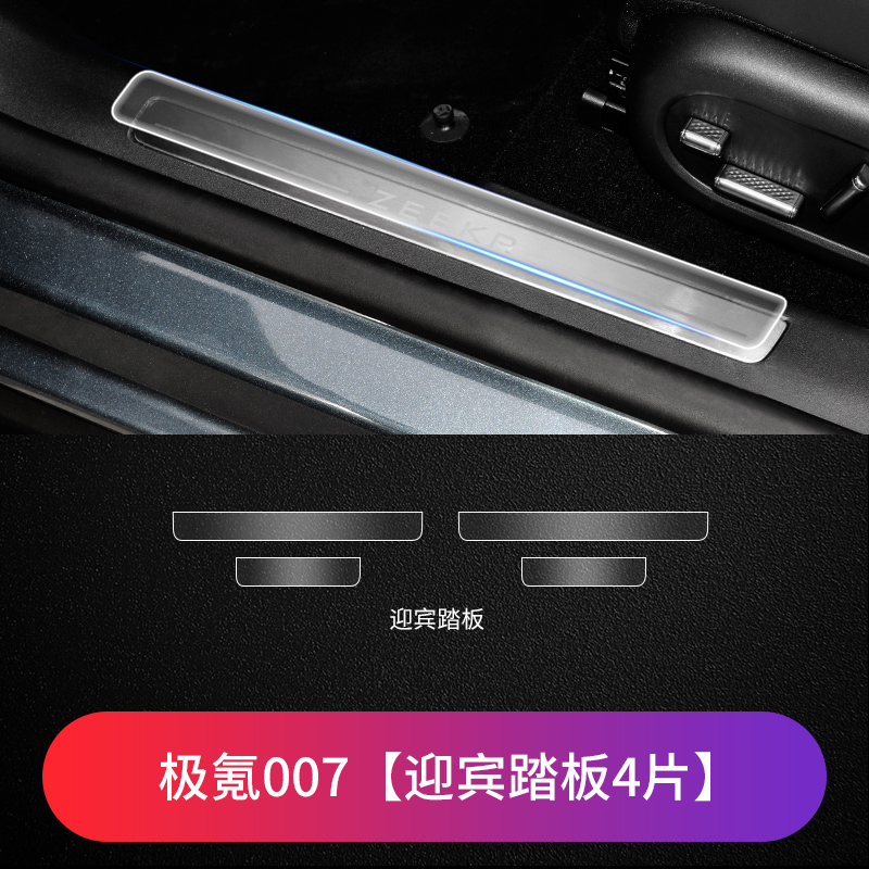Jike – TPU Protective Film Car paint protective film - zeekr-007-welcome-pedal-film-tpu-4pcs-see-description-for-specifications