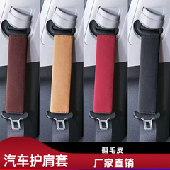 汽车安全带护肩套汽车载防勒脖保护套防磨衣服加长大货车夏季透气