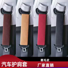 汽车安全带护肩套汽车载防勒脖保护套防磨衣服加长大货车夏季透气