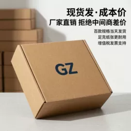 纸箱;飞机盒;纸盒