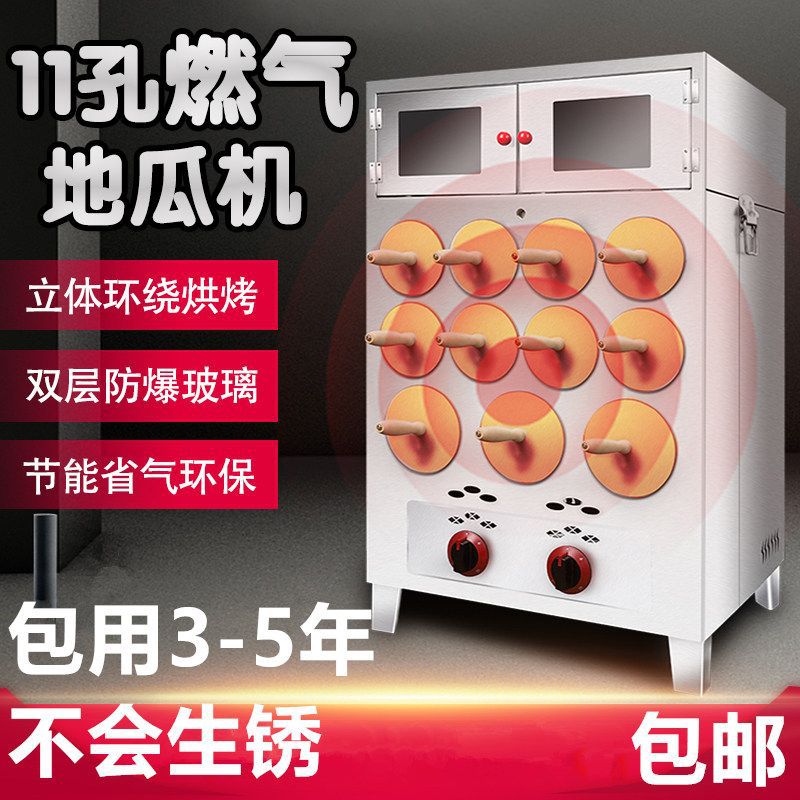 11孔烤地瓜机燃气红薯机炉子商用烤番薯不锈钢煤气烤山芋玉米苞米