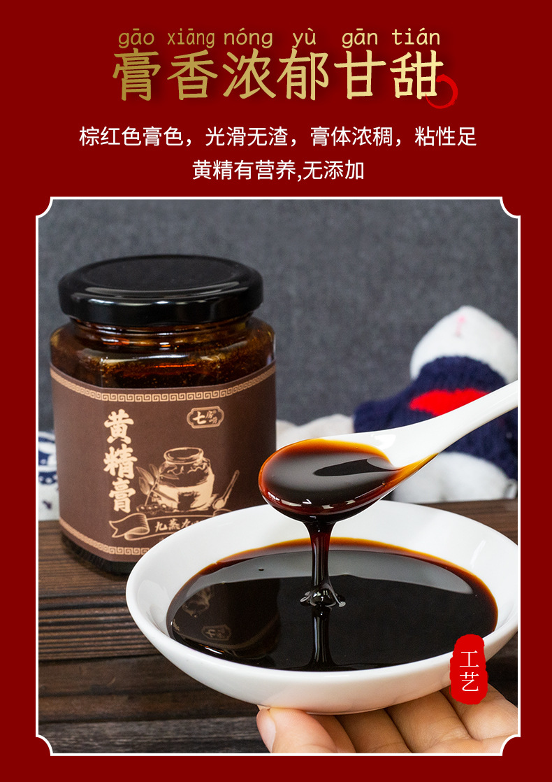 Nine-Steamed Nine-Sun-Dried Huang Jing Paste 250g Bottle Jiuhua Polygonatum Traditional Tonic specifications