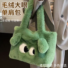 卡通毛毛包女冬季新款大眼狗毛绒单肩包大容量学生通勤书包绒绒包