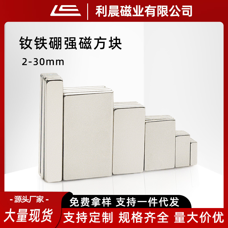 Ndfeb Strong Magnetic Rectangular Magnet Bar Magnet N35-N52 Performance Strong Magnet Sheet Door and Window Magnetic Suction
