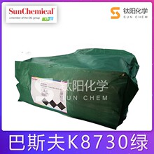 ��˹��K8730��͸��̪ݼ������ BASF Heliogen K8730�л�������7