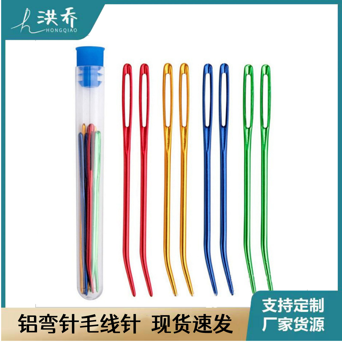 skc大眼弯针 毛衣缝合针缝衣针 绒线毛线针 编织工具