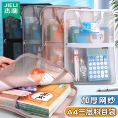 ジェリー学科科目分類書類袋小学生用三層網戸袋a4本試巻収納袋印刷