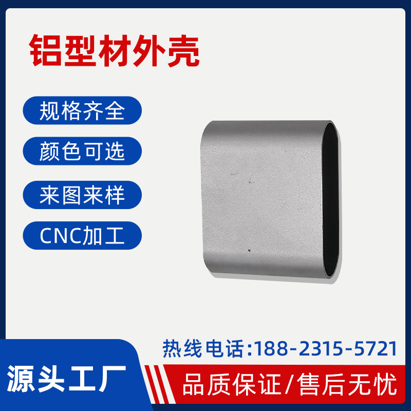 铝合金电源盒阳极氧化椭圆形充电宝铝外壳锂电池铝壳体CNC深加工