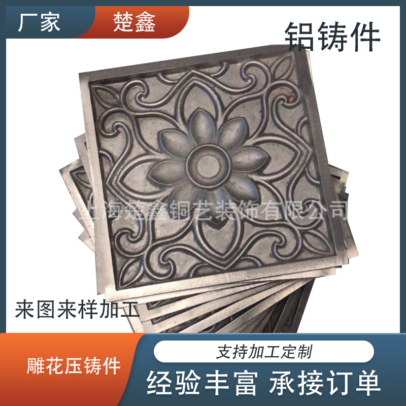 压铸件铝铸造雕花建筑金属装饰花纹吊顶铸造工艺品机械铸铝件铸铝