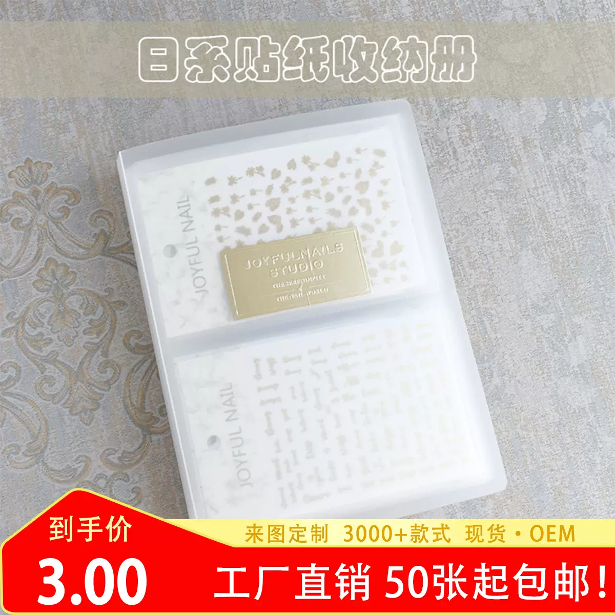批发美甲贴纸收纳册日系简约指甲贴纸收纳本大容量透明贴花展示本