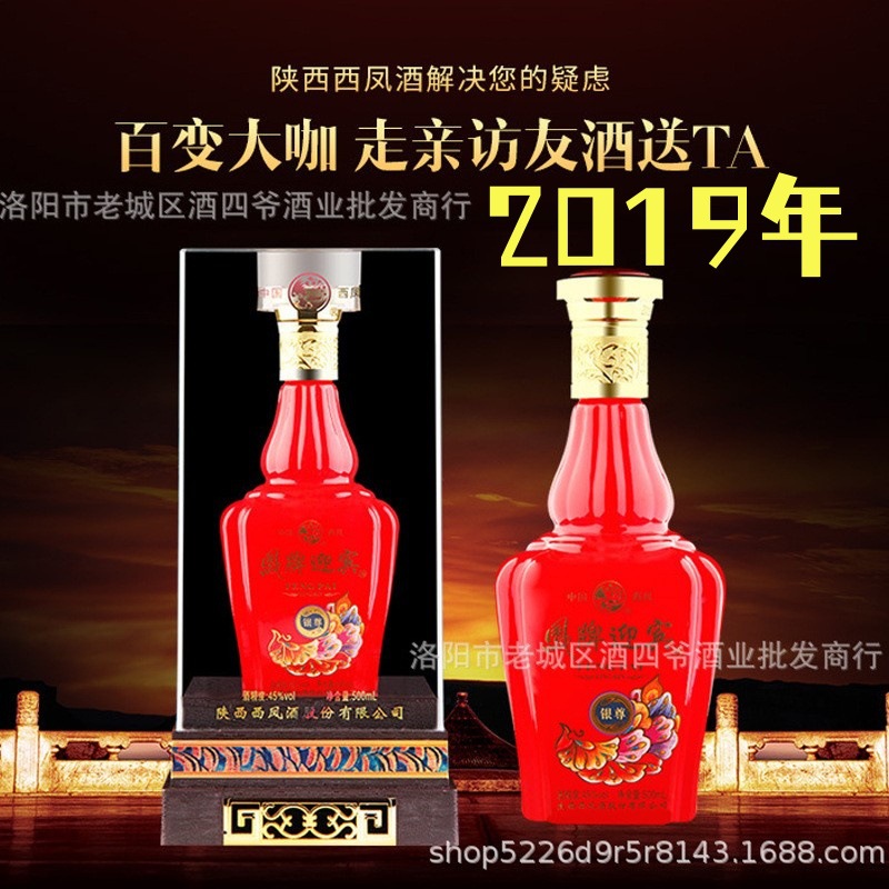 2019年库存老酒西凤白酒凤牌迎宾银尊浓香型整箱批发西风酒礼品袋