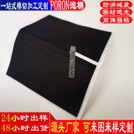 PORON泡棉定制 黑色聚氨酯泡棉防滑减震高弹强粘EVA海绵垫0.2-5mm