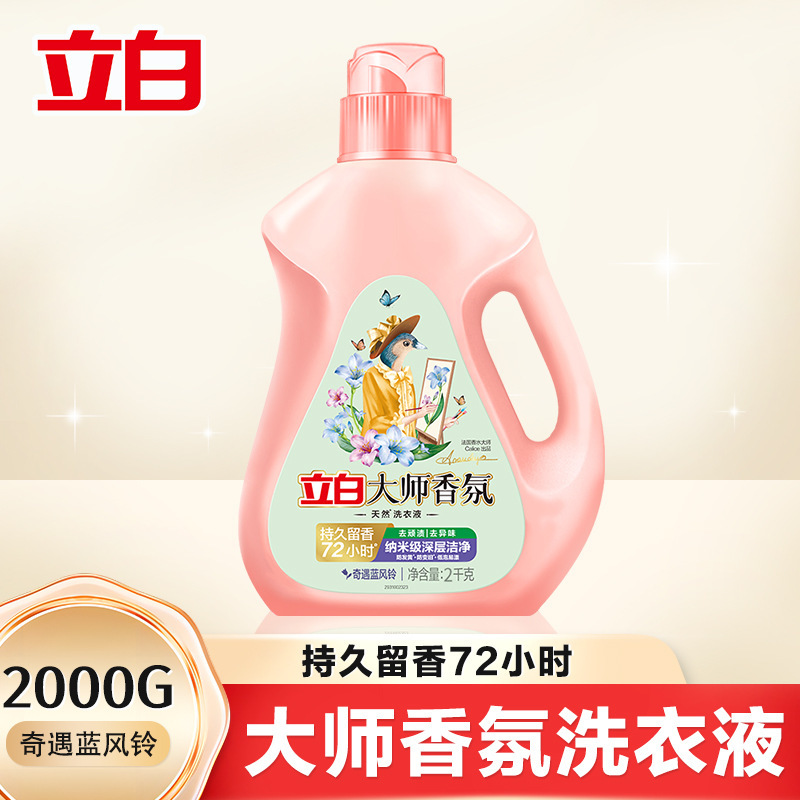 立白大师香氛洗衣液持久留香柔顺护色香水洗衣液家用量批正品批发|undefined